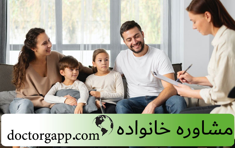 مشاوره روانشناسی خانواده ، مشاوره خانواده تهران