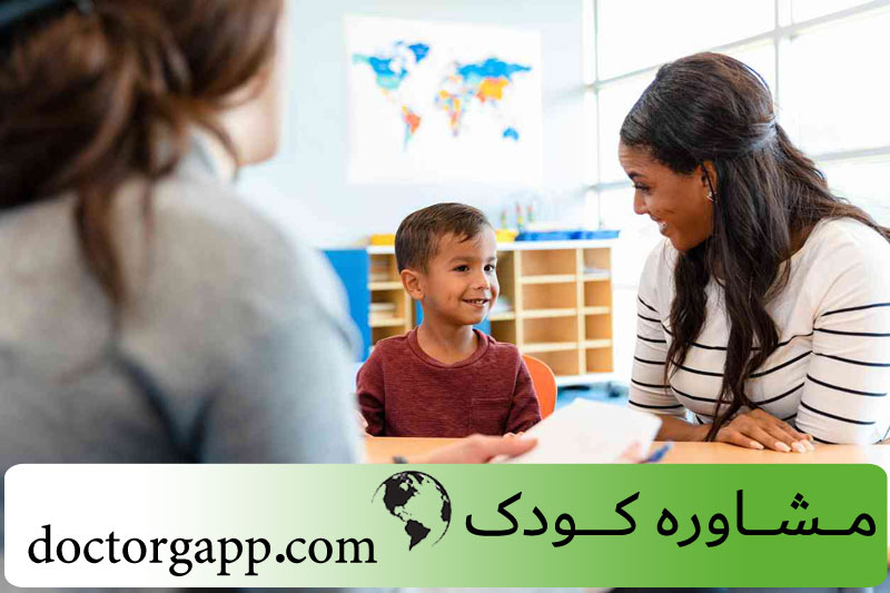 مشاوره کودک و نوجوان