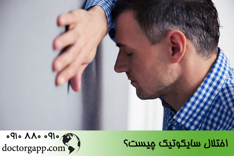 اختلال شخصیت سایکوتیک