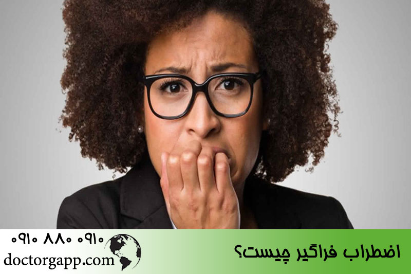 اضطراب فرا گیر چیست