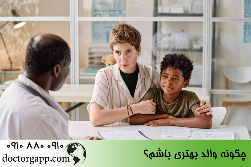 چگونه والد بهتری باشم
