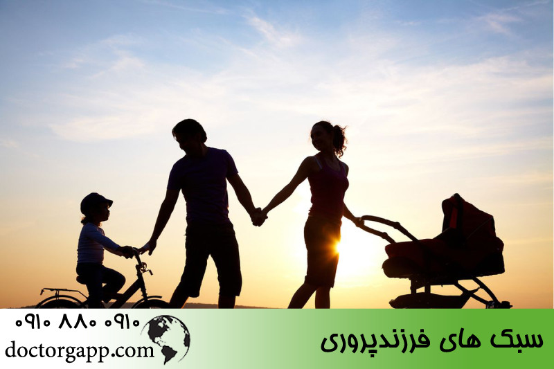 سبک های فرزندپروری