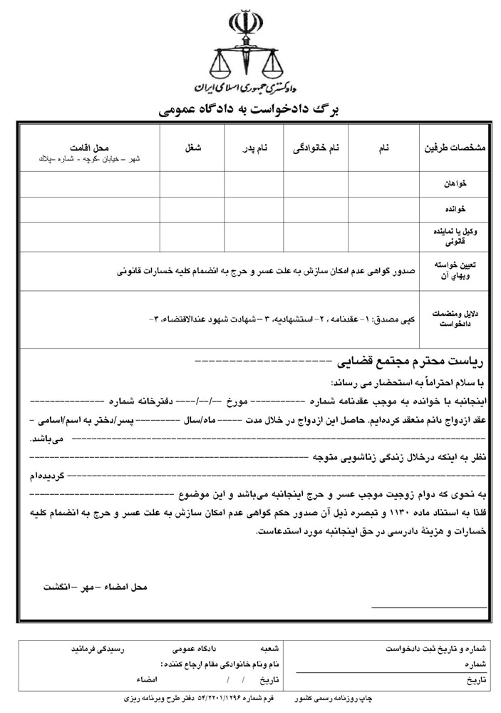 فرم درخواست طلاق از طرف زن اینترنتی |دانلود نسخه PDF و عکس