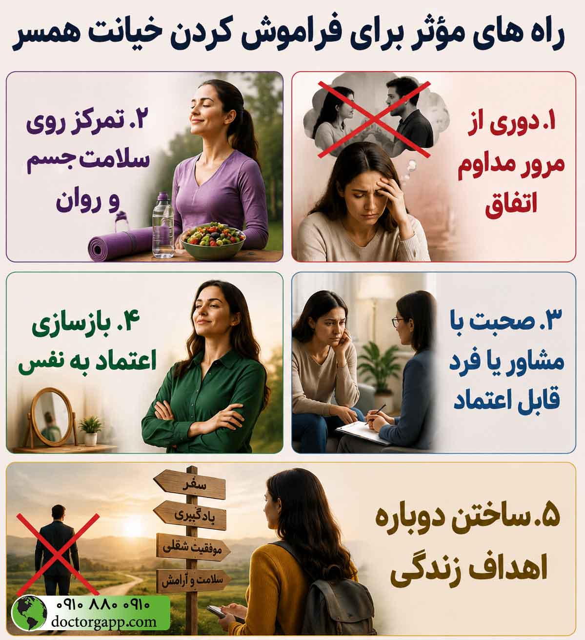 راه های مؤثر برای فراموش کردن خیانت همسر