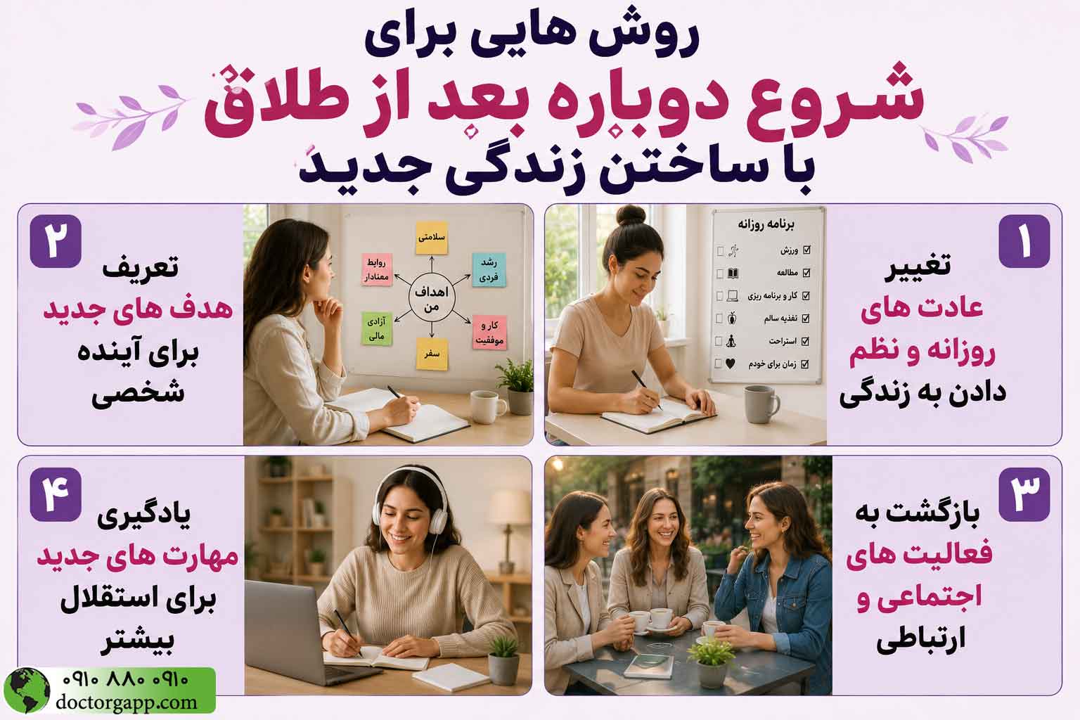 زندگی بعد از طلاق