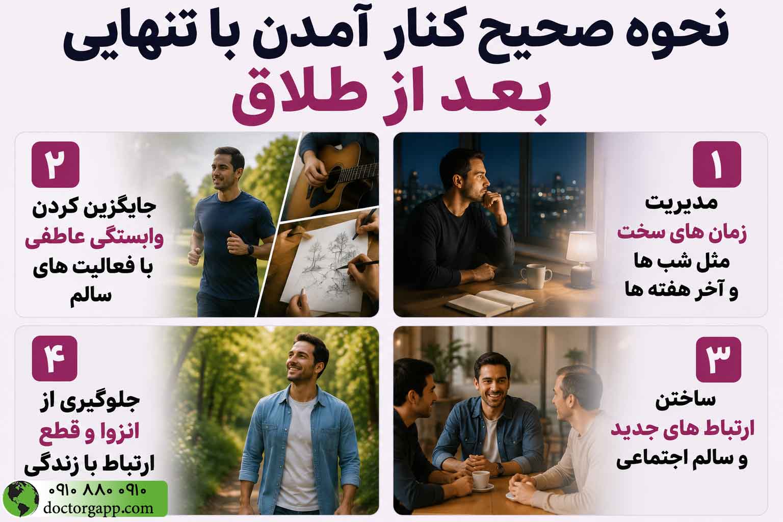 کنار آمدن با تنهایی بعد از طلاق به شکل درست