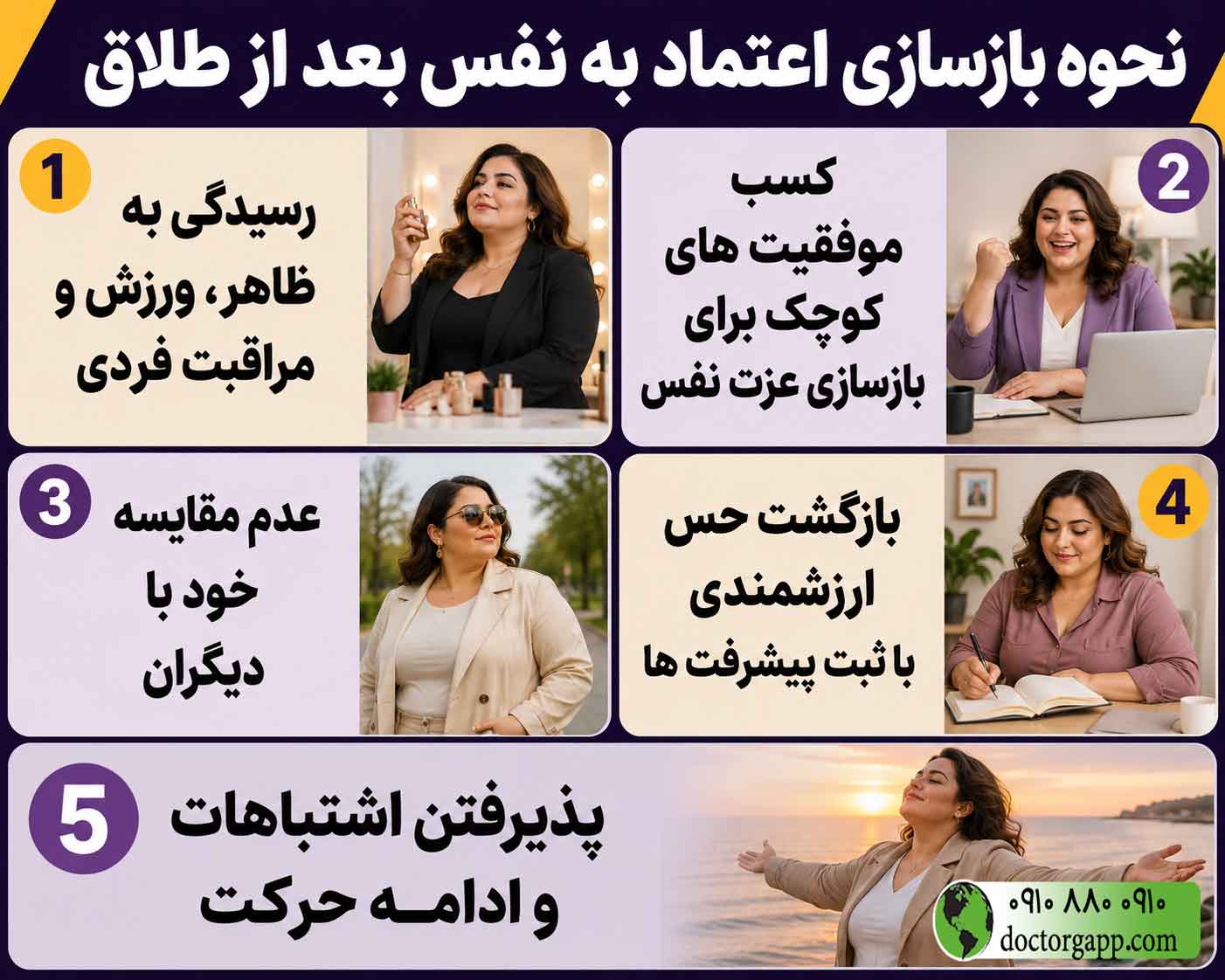 بازسازی اعتماد به نفس بعد از طلاق