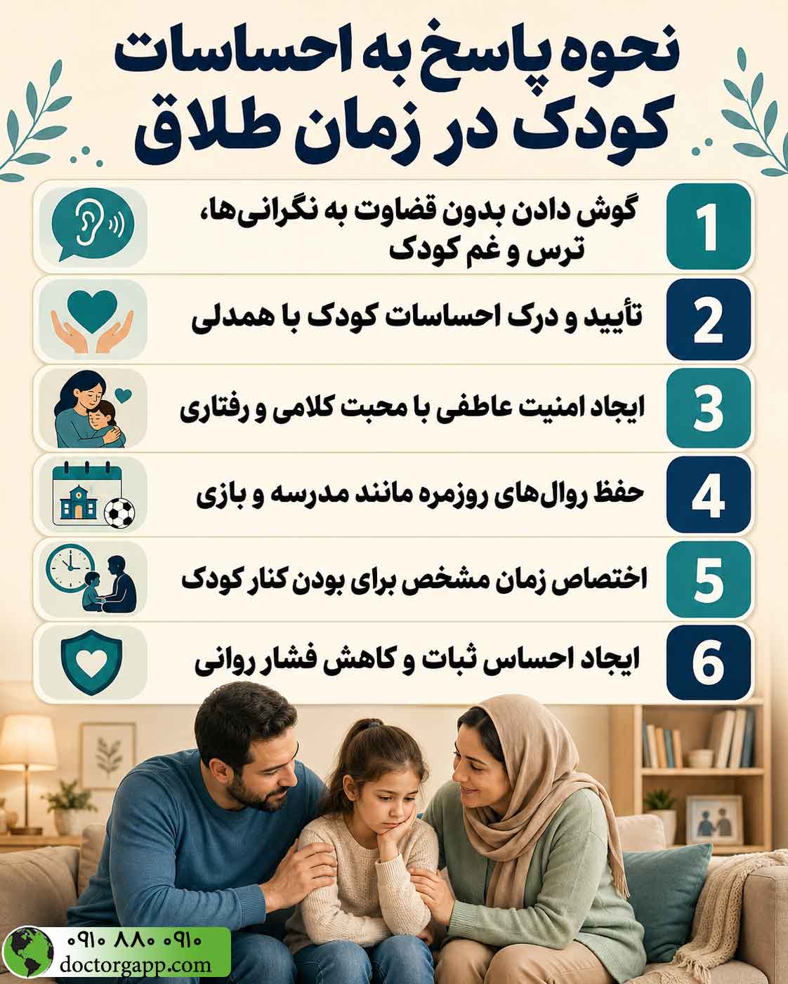 نحوه پاسخ به احساسات کودک در زمان طلاق