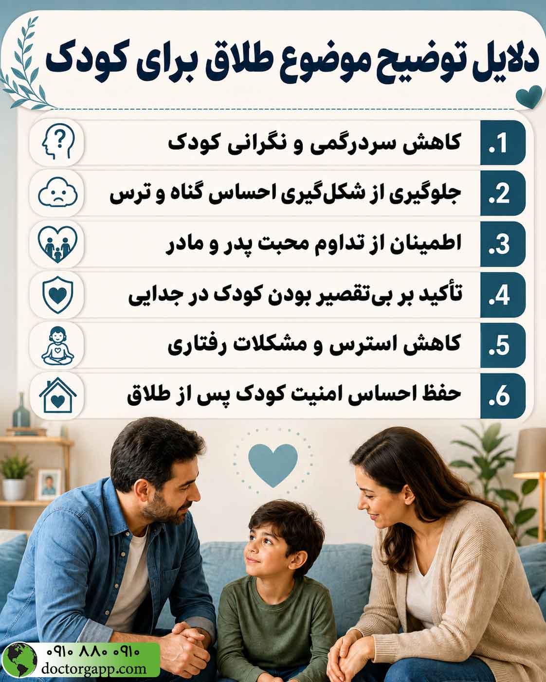 توضیح دادن طلاق برای کودکان 