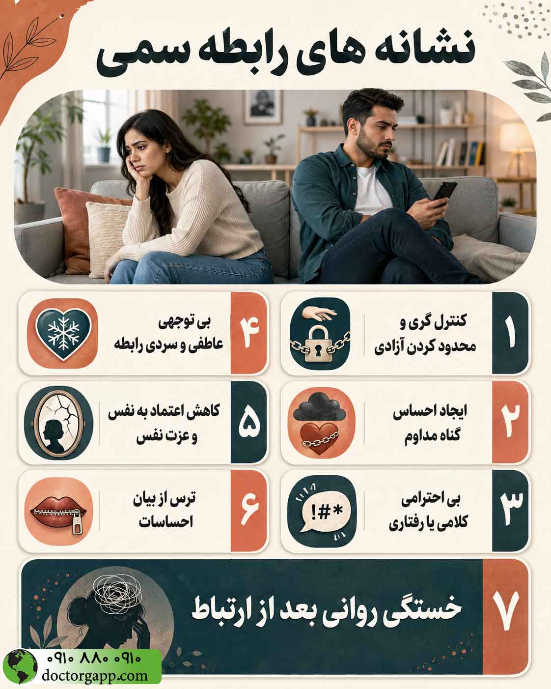 نشانه های رابطه سمی 