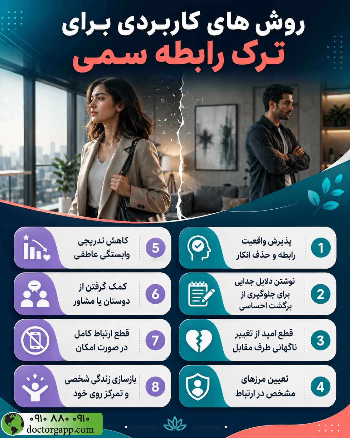 راه های ترک رابطه سمی 